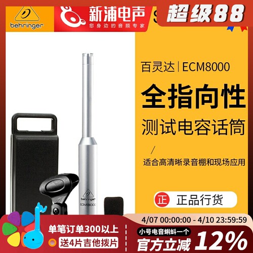 百灵达ECM8000电容测量话筒