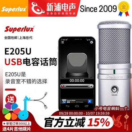 舒伯乐e205u专业电容话筒