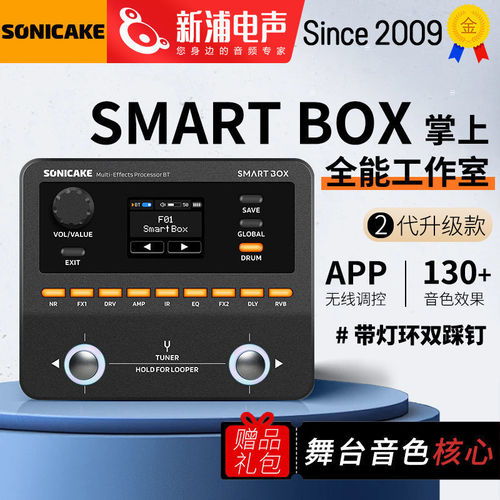 sonicake口袋效果器二代Smart Box鼓机循环内录电吉他贝斯综合