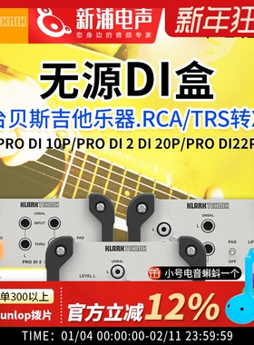 Klark Teknik Pro DI 10P/20P/22P 吉他贝斯现场录音演出无源DI盒
