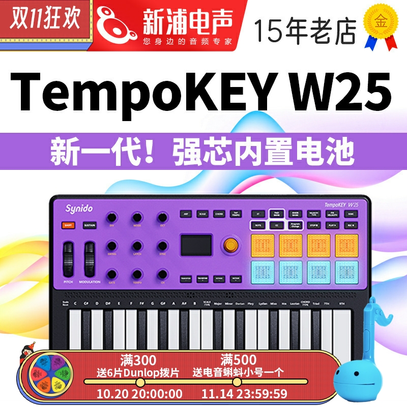 Synido森林岛漫游者MIDI键盘