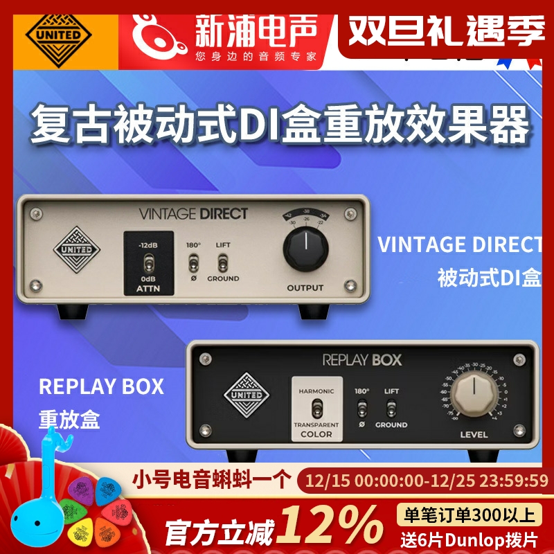 United Vintage Direct Replay Box吉他复古被动式DI盒重放效果器