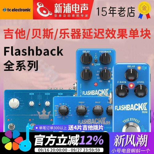 TCElectronic延迟单块效果器