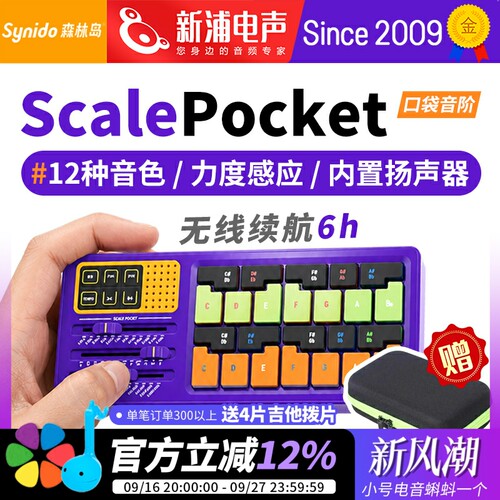 森林岛ScalePocket音乐键盘