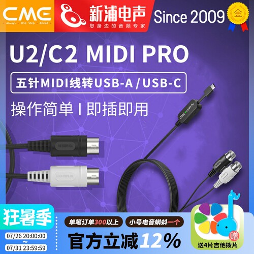 CMEU2MIDIPROmidi线转usb