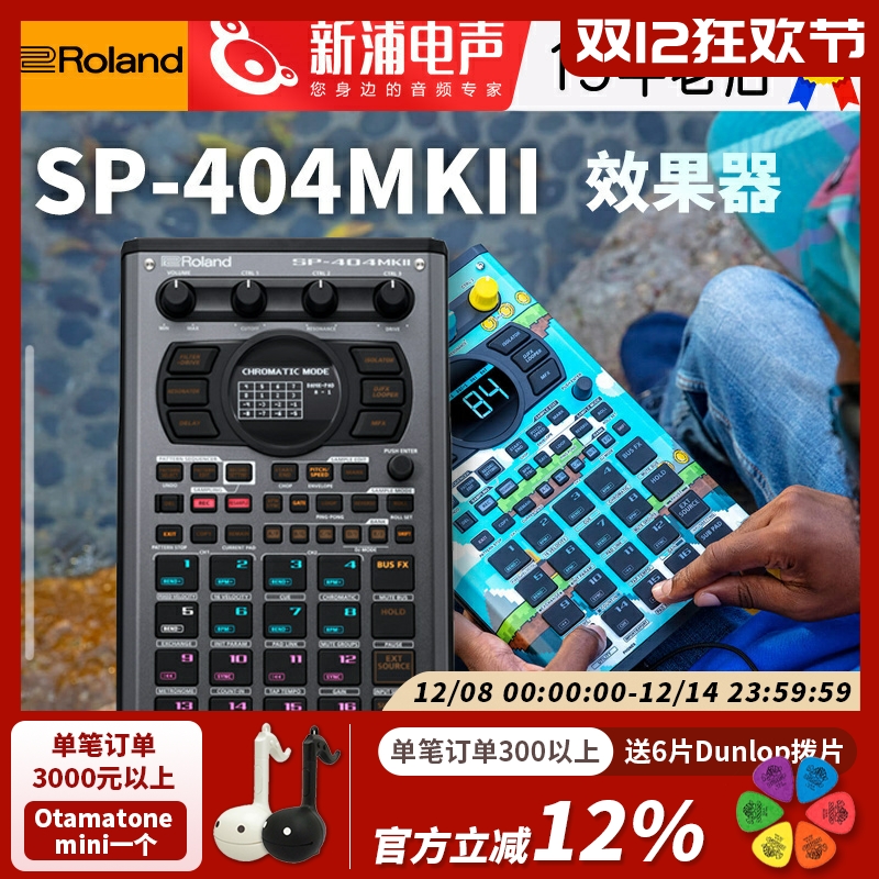 SP404roland采样器DJ效果器