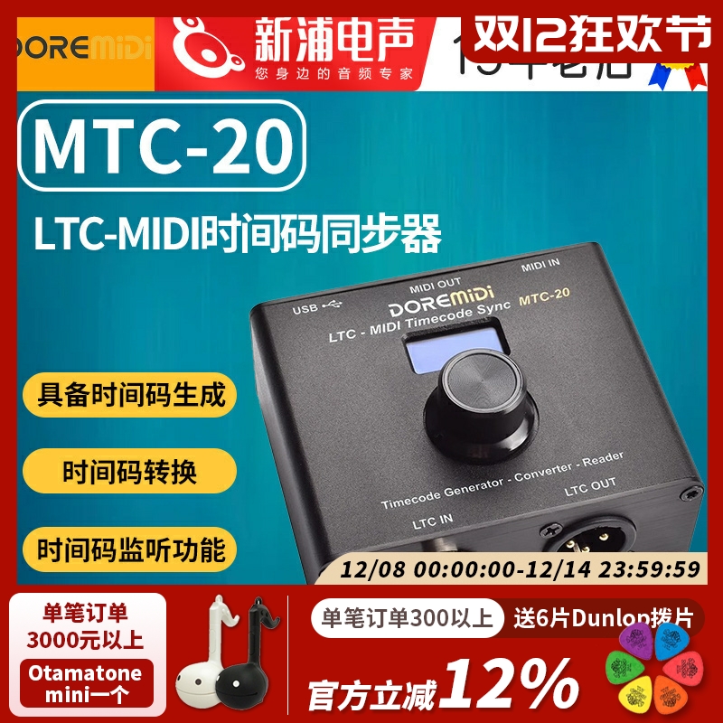 DOREMiDi多设备时间码同步器