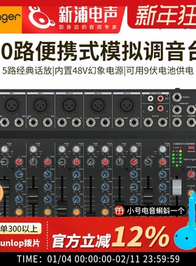 BEHRINGER/百灵达1003B小型专业10路模拟调音台直播演出效果器