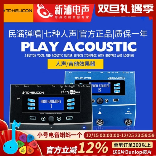 TCHelicon人声吉他效果器
