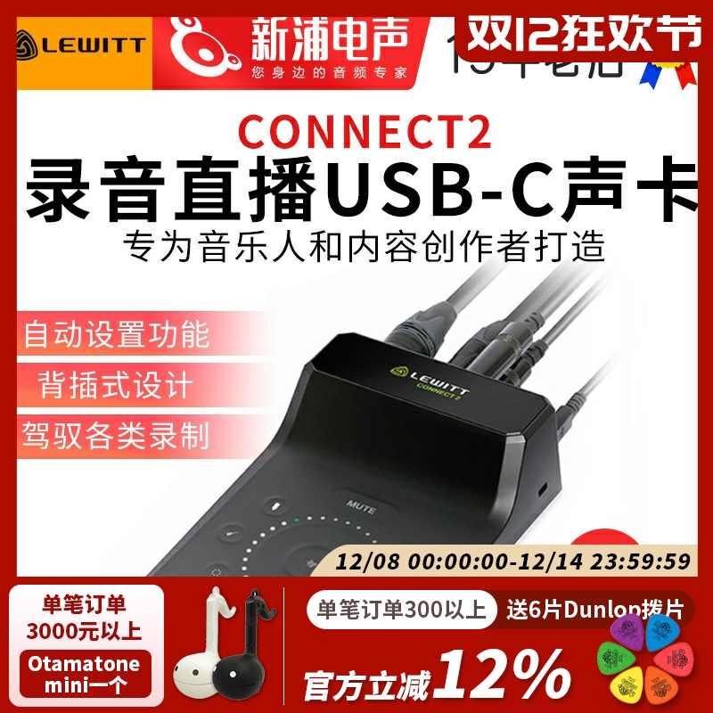 LEWITT/莱维特CONNECT2 专业级外置声卡效果器电脑手机直播录音