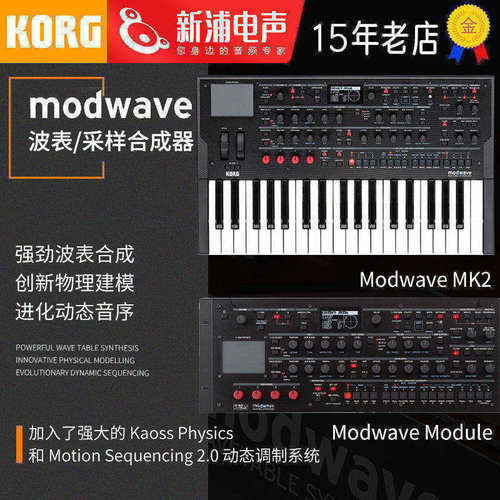 KorgModwave37波表模拟合成器