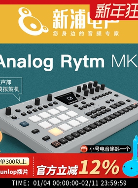 Elektron Analog Rytm MKII 8声部模拟鼓机音乐采样器模块合成器