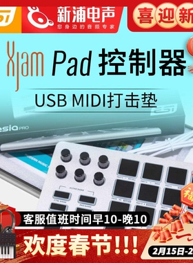 ESI Xjam 便携超薄铝制鼓垫MIDI键盘控制器电音合成器鼓机打击垫