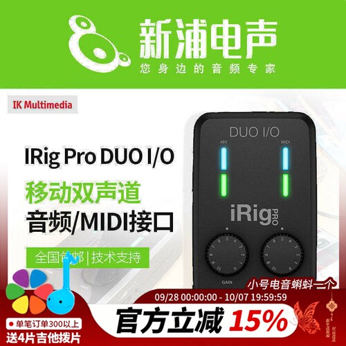 irigpro双通道音频接口