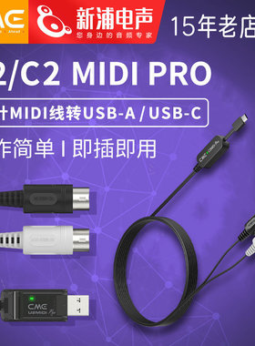 CME U2/C2 MIDI PRO 五针MIDI线转USB键盘电钢琴电子琴电鼓连接线