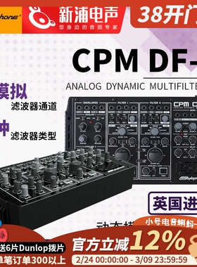 Stylophone CPM DF-8 携模块化合成器 动态模拟多模滤波器效果器