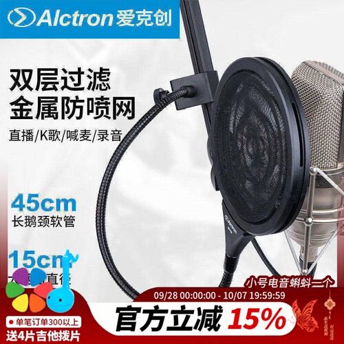 Alctron双层波面金属防喷罩