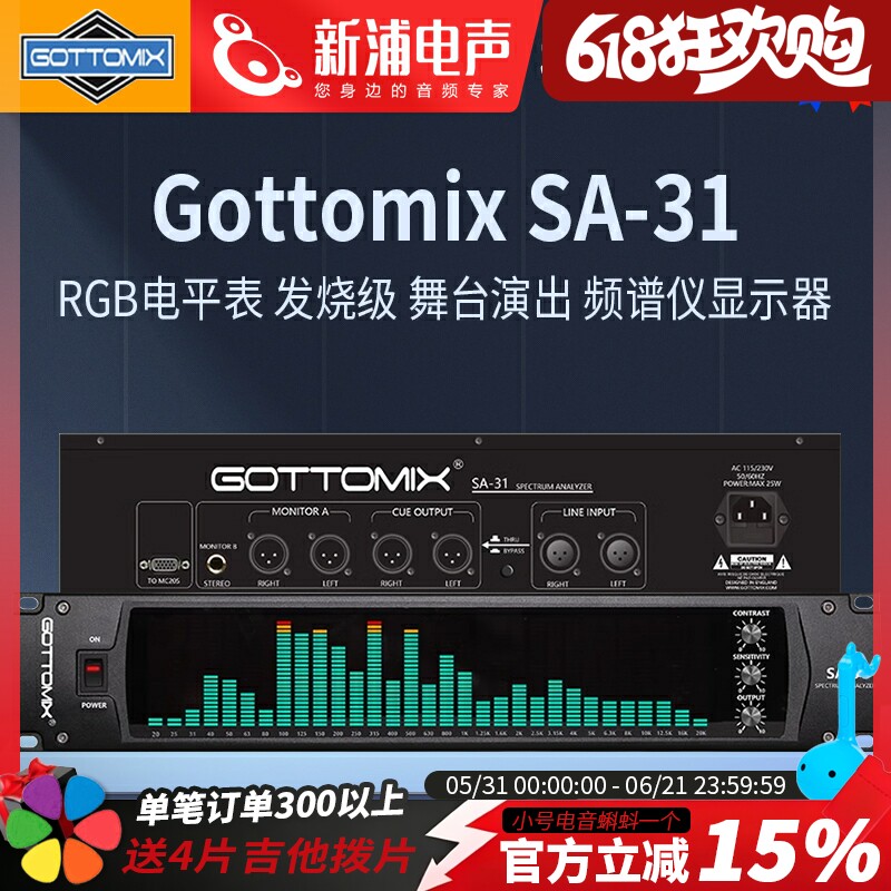【新浦电声】Gottomix SA-31 歌图31段频谱仪录音棚设备监听控制