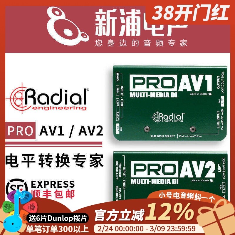 Radial PRO AV1/AV2 非平衡RCA转平衡吉他贝斯无源乐器DI盒