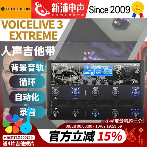TCHelicon电吉他综合效果器