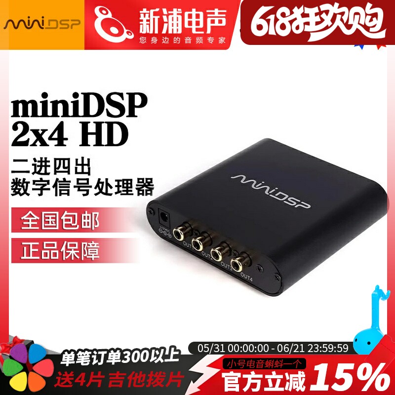 miniDSP 2X4HD 专业数字电子信号分配器音频输出分频器二进四出