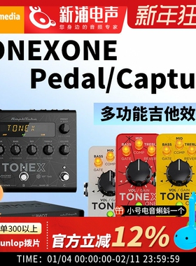 IK TONEX ONE Brown Sound/Pedal 高音质单块吉他效果器音频接口