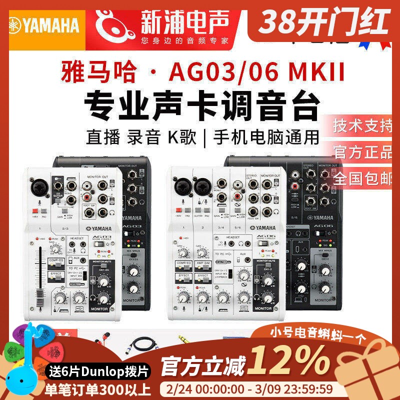 yamaha雅马哈AG06/AG03-MK2专业小型声卡调音台直播演出K歌录音