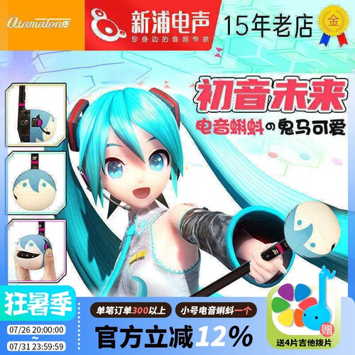 日本Otamatone电音蝌蚪正版初音未来网红音乐玩具解压二胡礼物 - 封面