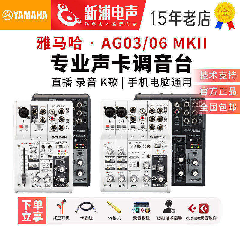 yamaha雅马哈AG06/AG03-MK2专业小型声卡调音台直播演出K歌录音