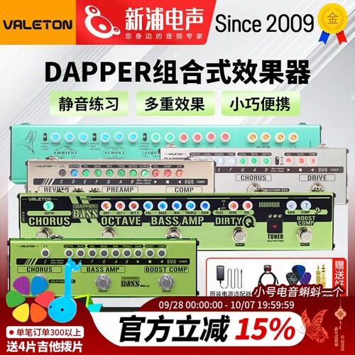 Valeton贝斯单块效果器Dapper bass mini小绿条di盒过载压缩混响