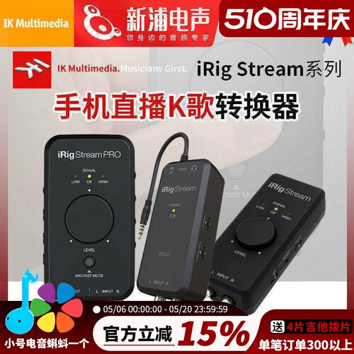 IKiRigStream手机直播转换器