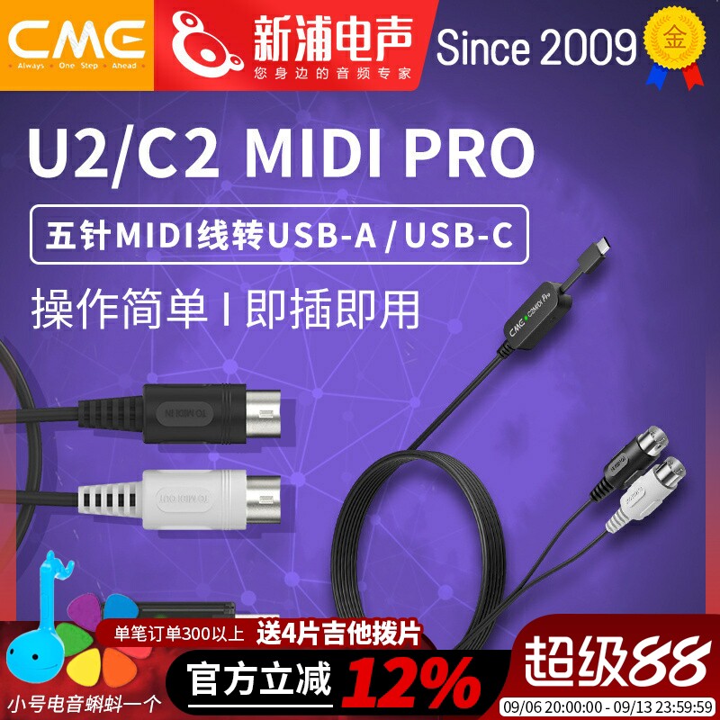 CME U2/C2 MIDI PRO 五针MIDI线转USB键盘电钢琴电子琴电鼓连接线