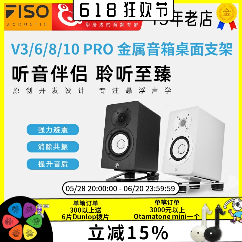 音箱防震垫FISO音响减震架