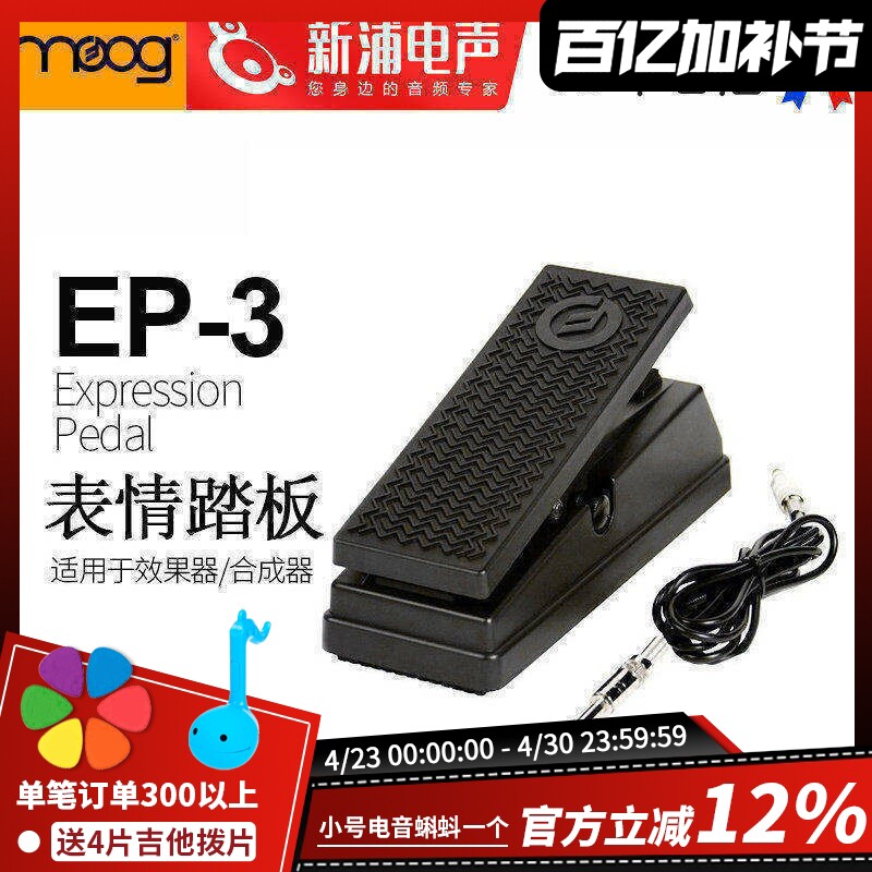 Moog EP-3 表情踏板midi键盘合成器效果器电钢琴电子琴脚踏辅助器
