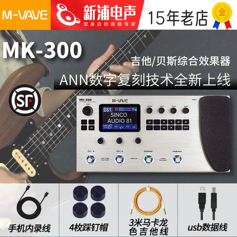M-VAVEMK-300电吉他综合效果器