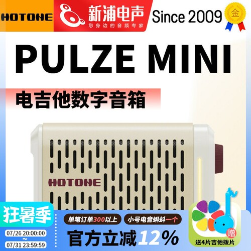 Hotonepulzemini音箱