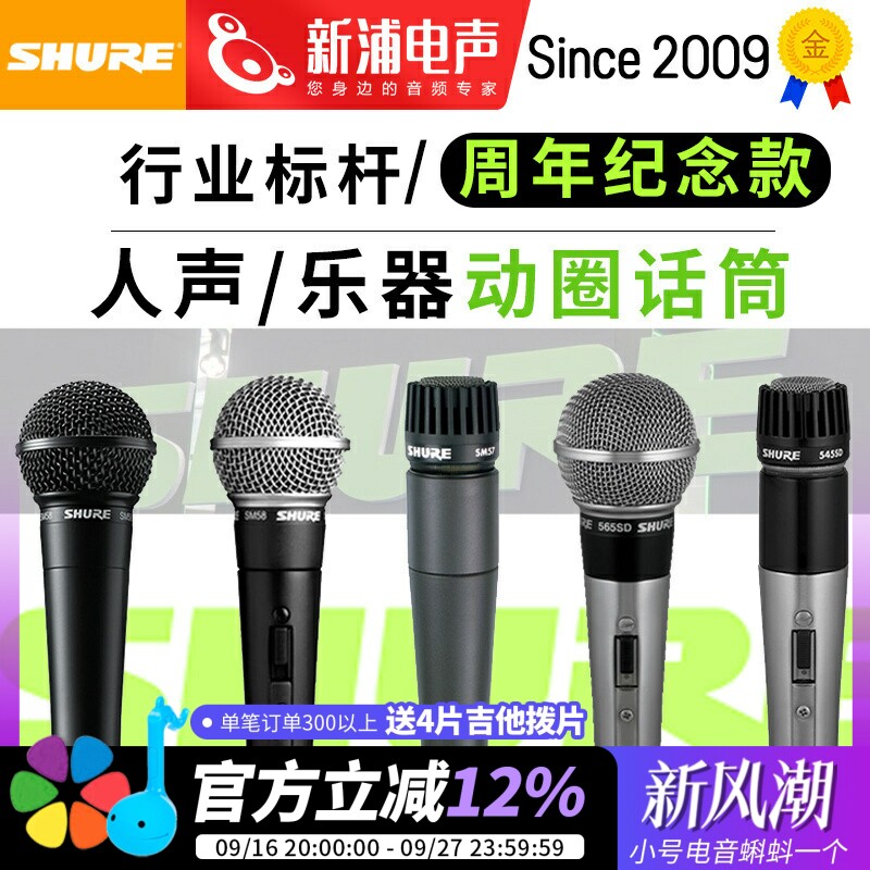Shure/舒尔 SM58S SM57 专业有线麦克风话筒直播唱歌录音舞台演出