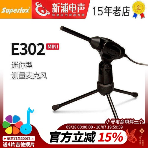 舒伯乐E302迷你测试话筒无需声卡