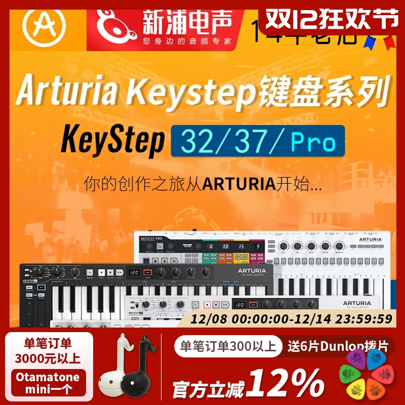 Arturia合成器编曲带琶音音序器
