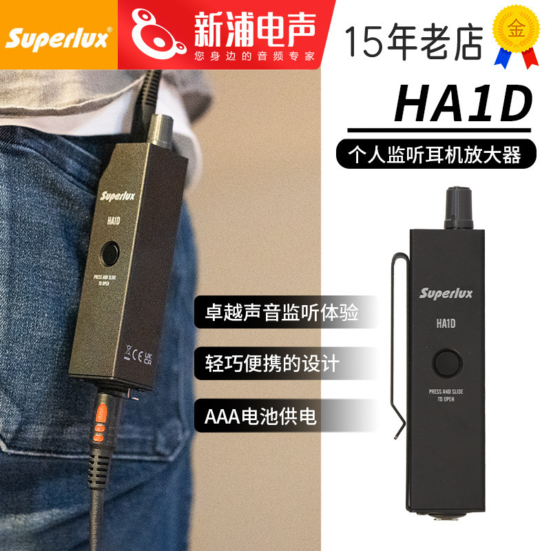 SuperluxHA1D个人耳机放大器