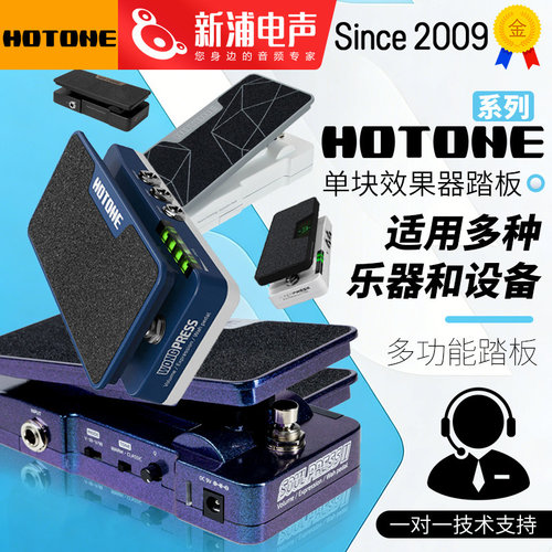 HOTONE Ampero Soul Press II 电吉他贝斯哇音表情踏板单块效果器