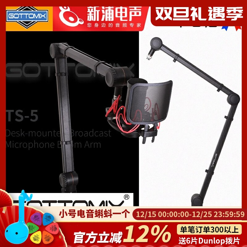 GottomixTS-5悬臂落地麦克风支架