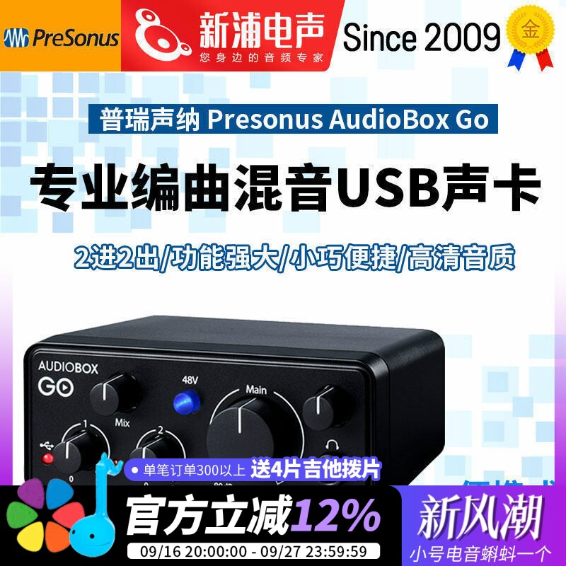 PresonusAudioBoxGo便携式图片