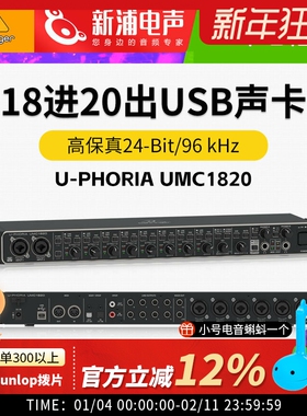 BEHRINGER/百灵达 UMC1820 18进20出直播录音内录专业级外置声卡