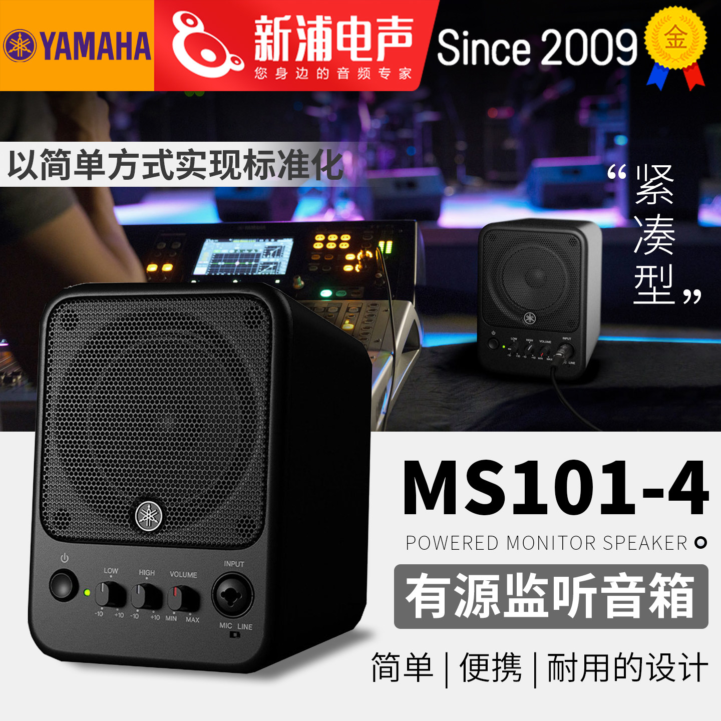 YAMAHA雅马哈 MS101-4有源监听音箱4寸小型电脑音箱家用桌面音箱