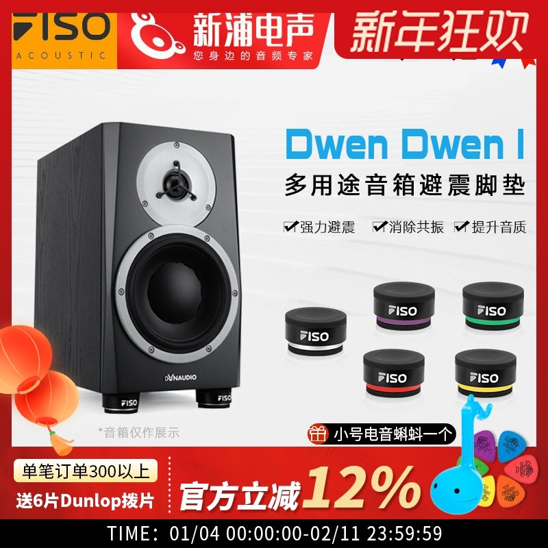 FISO 墩墩 Dwen I低音炮hifi音响音箱避震减震支架多用途隔离脚垫