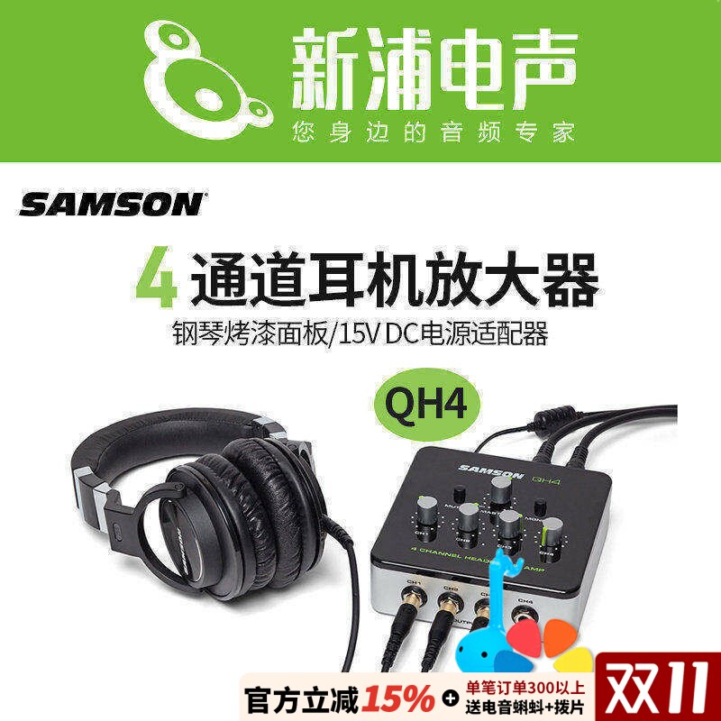 Samson山逊QH4 4路4通道耳机放大分配器专业录音棚便携耳分耳放