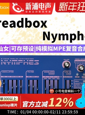 Dreadbox Nymphes 小仙女 6声部复音 模拟合成器 MPE乐器