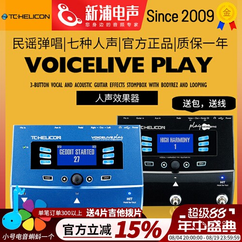 TCHeliconVoiceLive人声效果器