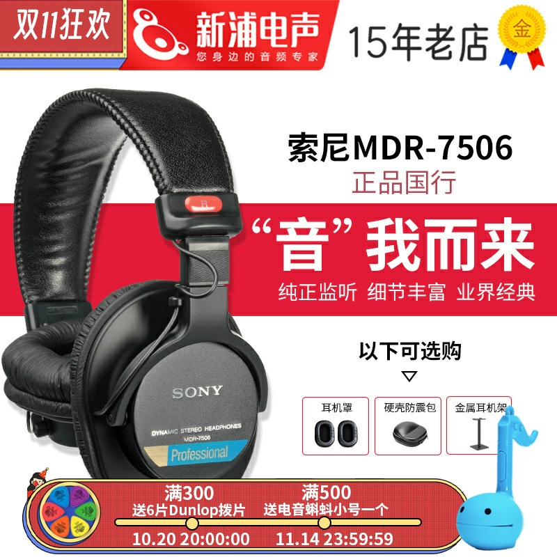 国行SONY/索尼MDR-7506头戴式专业监听耳机游戏电竞专用高端降噪